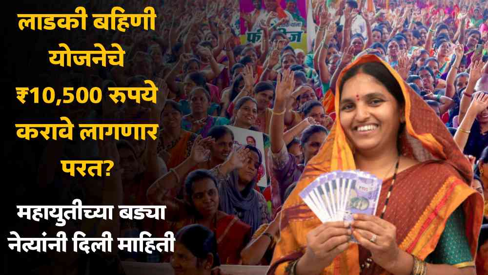 Ladki Bahin Yojana Update