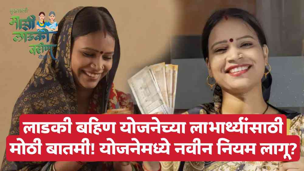 Mukhymantri Mazi Ladki Bahin Yojana