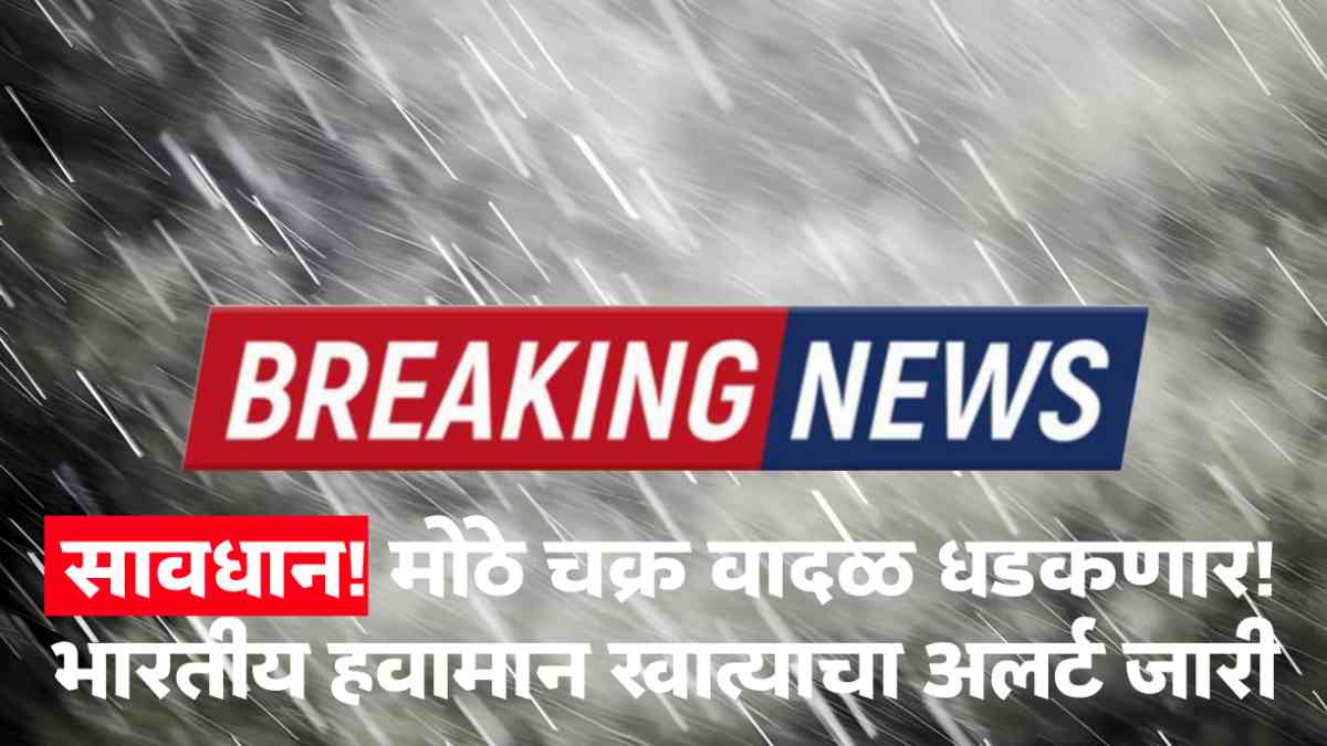 Rain Alert