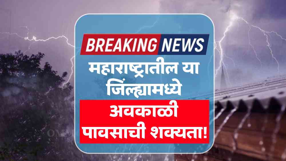 Rains Maharashtra