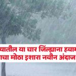 Maharashtra Weather Update