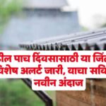 Maharashtra Weather Update